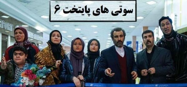 عکس پشت صحنه خنده دار پایتخت ۵