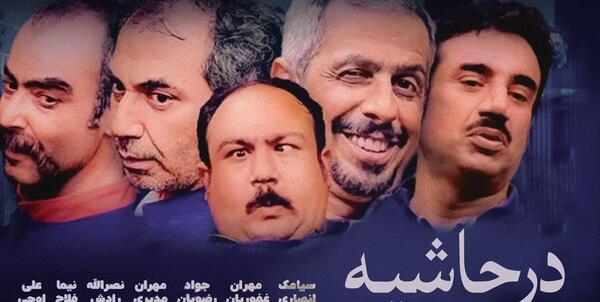 عکس پشت صحنه در حاشیه ۱ قسمت اخر