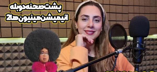عکس پشت صحنه دوبله انیمیشن ها