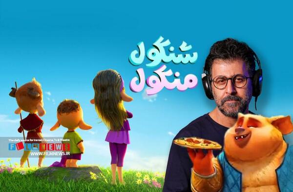 عکس پشت صحنه دوبله انیمیشن شنگول و منگول