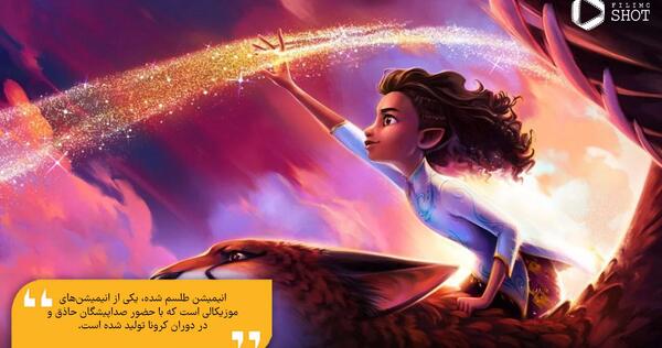 عکس پشت صحنه دوبله انیمیشن طلسم شدگان