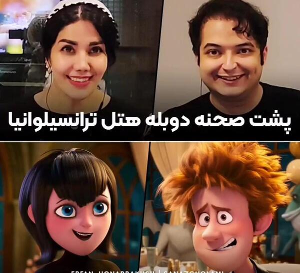 عکس پشت صحنه دوبله انیمیشن های معروف
