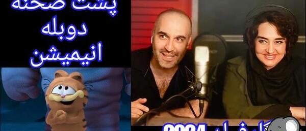 عکس پشت صحنه دوبله انیمیشن اژدهای آرزو