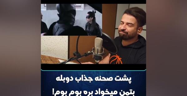 عکس پشت صحنه دوبله انیمیشن ربات وحشی