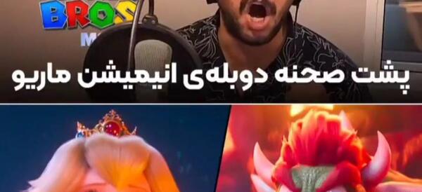 عکس پشت صحنه دوبله انیمیشن ربات وحشی