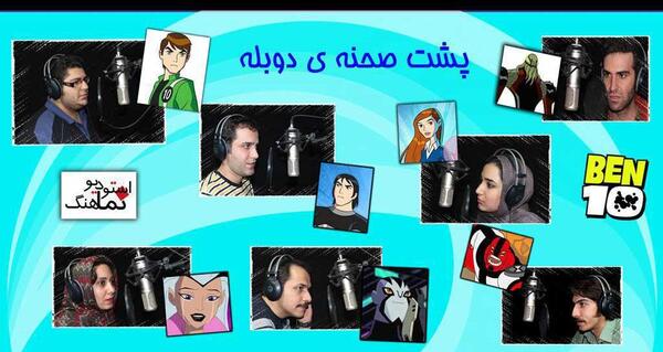 عکس پشت صحنه دوبله انیمیشن های مختلف