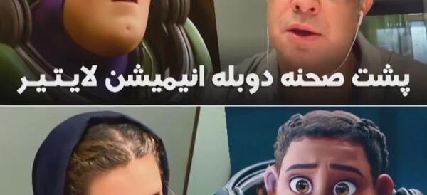 عکس پشت صحنه دوبله انیمیشن های مختلف