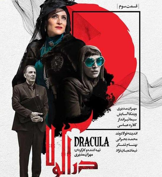 عکس پشت صحنه دراکولا قسمت ۷