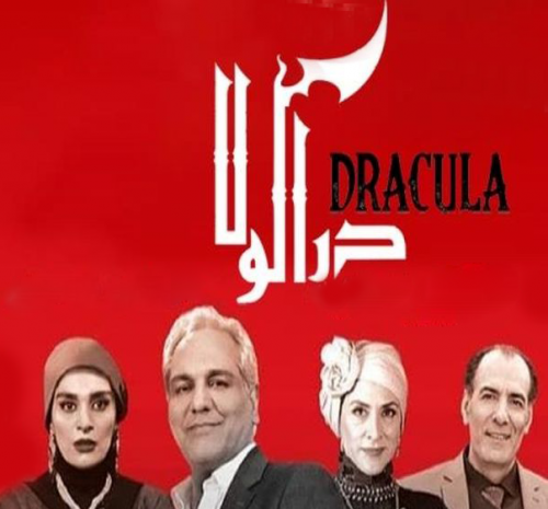 عکس پشت صحنه دراکولا قسمت ۷