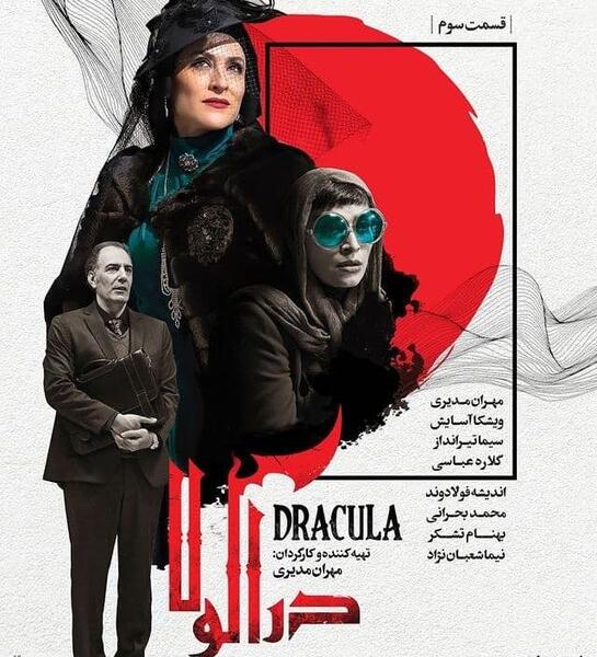 عکس پشت صحنه دراکولا قسمت ۱۶
