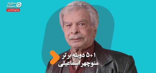 عکس پشت صحنه دوبله منوچهر اسماعیلی