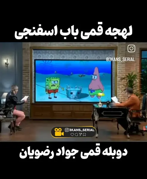 عکس پشت صحنه دوبله باب اسفنجی