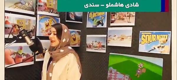 عکس پشت صحنه دوبله باب اسفنجی