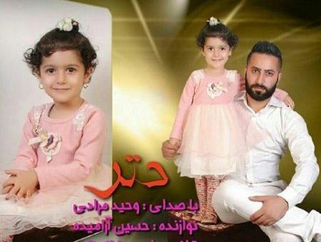 دانلود عکس زن وحید مرادی