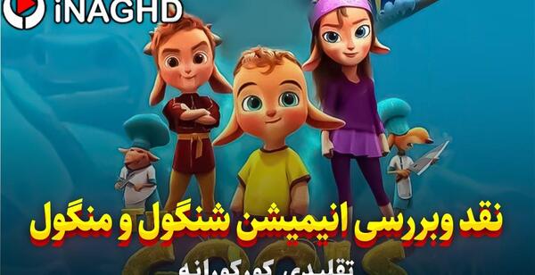 عکس پشت صحنه دوبله شنگول و منگول