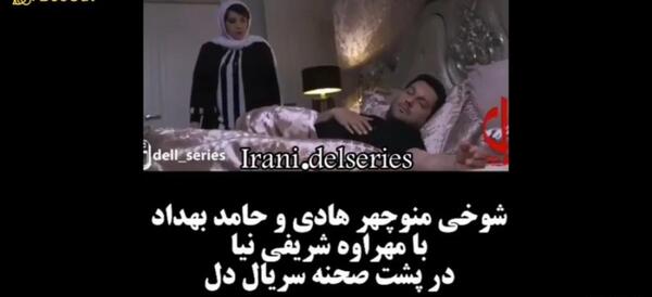 عکس پشت صحنه سریال دل مهراوه شریفی نیا و حامد بهداد