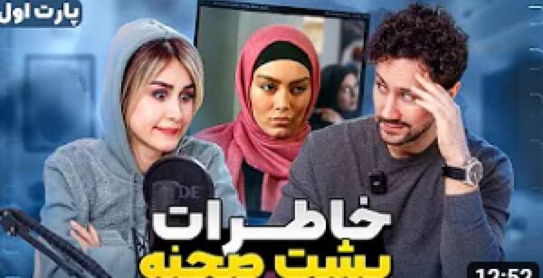 عکس پشت صحنه سریال دلنوازان شاهرخ استخری و سحر قریشی