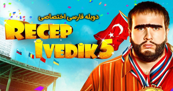 عکس پشت صحنه رجب ایودیک ۵