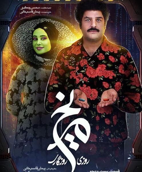 عکس پشت صحنه روزی روزگاری مریخ قسمت ۲۱