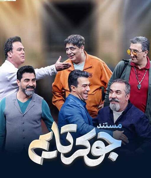 عکس پشت صحنه روزی روزگاری مریخ قسمت ۲۱