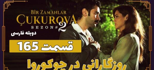 عکس پشت صحنه روزی روزگاری در چوکوروا
