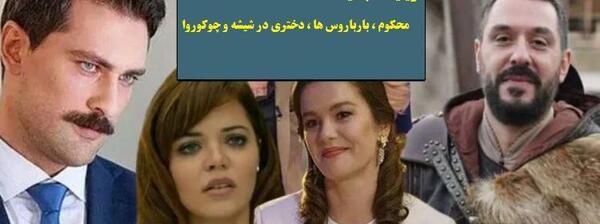 عکس پشت صحنه روزی روزگاری در چوکوروا