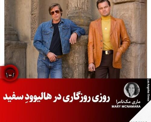 عکس پشت صحنه روزی روزگاری امریکایی