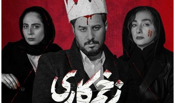 عکس پشت صحنه زخم کاری ۱