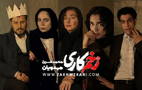 عکس پشت صحنه زخم کاری فصل ۳
