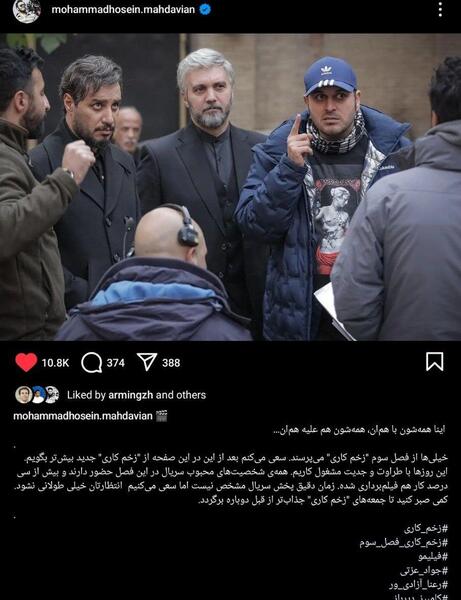 عکس پشت صحنه زخم کاری فصل سوم