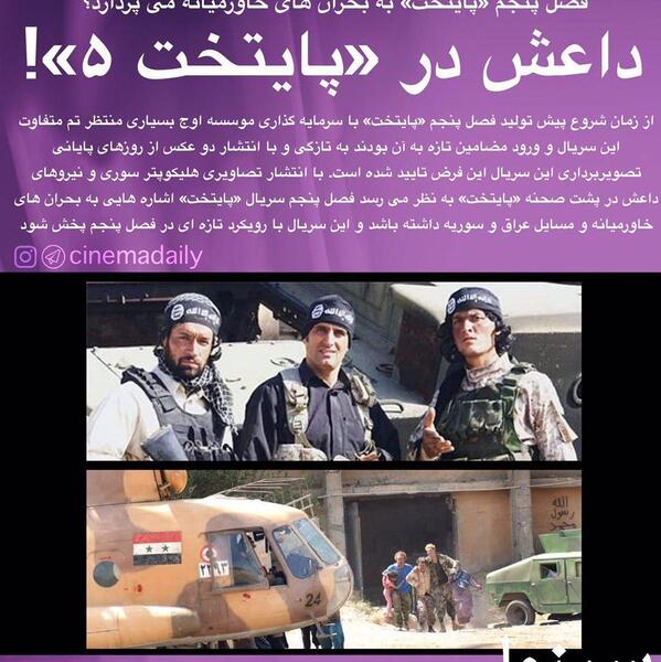 عکس پشت صحنه سریال پایتخت ۵ قسمت داعش