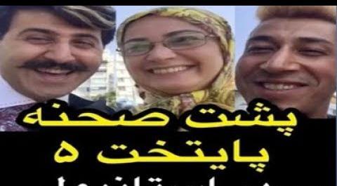 عکس پشت صحنه سریال پایتخت ۵ کامل