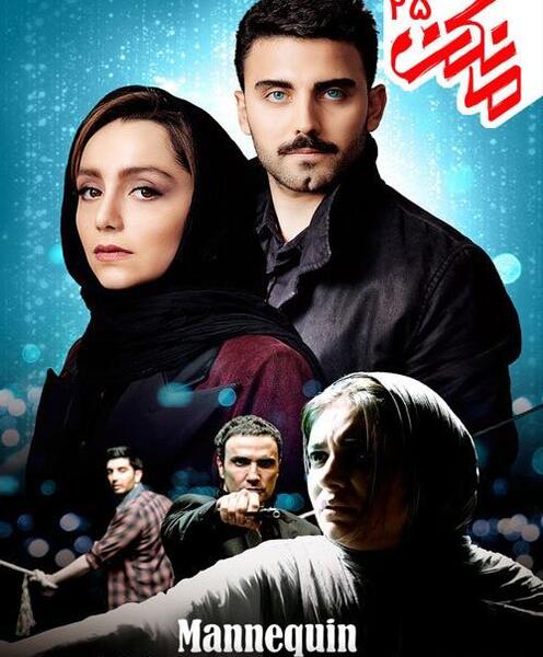 عکس پشت صحنه سریال مانکن کامل