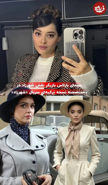 عکس پشت صحنه شهرزاد ترکیه ای