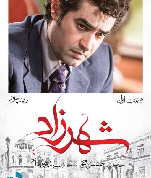 عکس پشت صحنه شهرزاد فصل 3