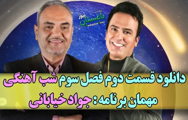 عکس پشت صحنه شب آهنگی فصل سوم