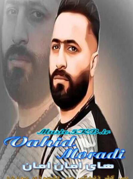 دانلود عکس وحید مرادی برای پروفایل