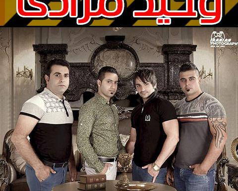 دانلود عکس وحید مرادی برای پروفایل