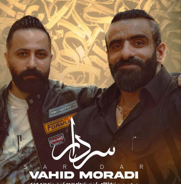 دانلود عکس وحید مرادی برای پروفایل