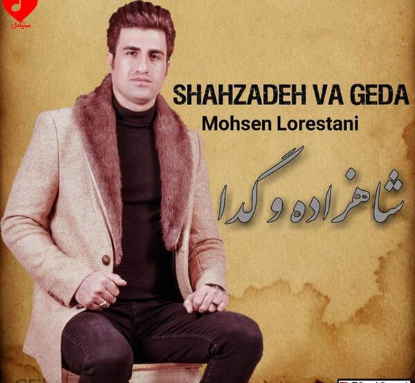 عکس وحید مرادی و محسن لرستانی