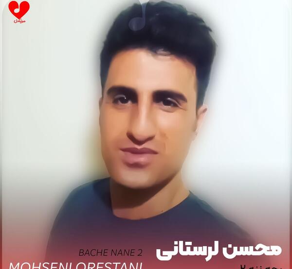 عکس وحید مرادی و محسن لرستانی