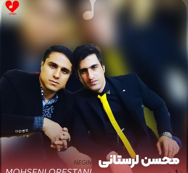 عکس وحید مرادی و محسن لرستانی