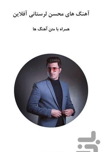عکس وحید مرادی و محسن لرستانی