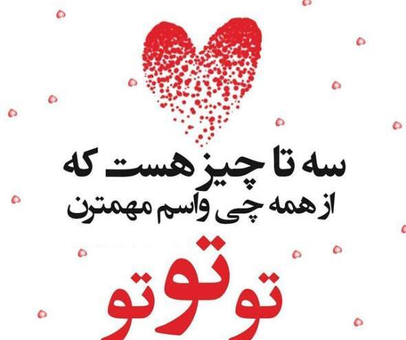 عکس و متن برای ولنتاین