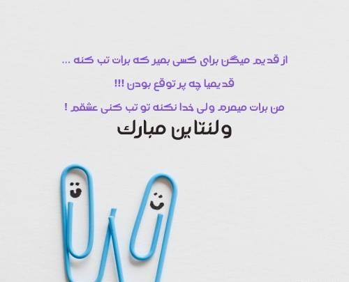 عکس متن ولنتاین مبارک