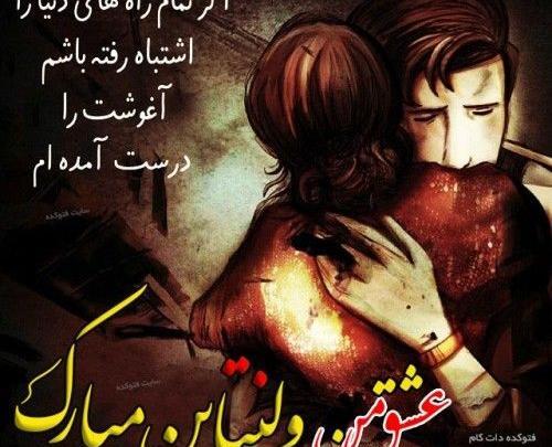 عکس متن ولنتاین مبارک