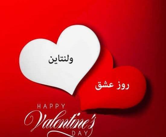 عکس متن ولنتاین مبارک