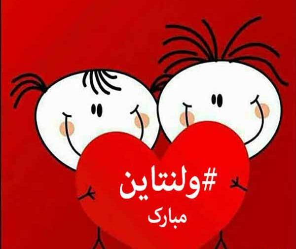 عکس متن ولنتاین مبارک