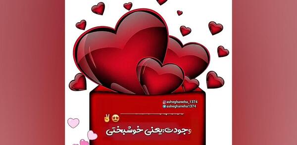 عکس و متن روز ولنتاین