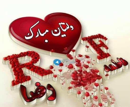 عکس و متن پروفایل ولنتاین